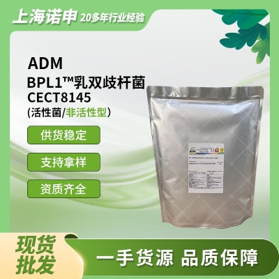 美国ADM CECT8145 BPL1 乳双歧杆菌